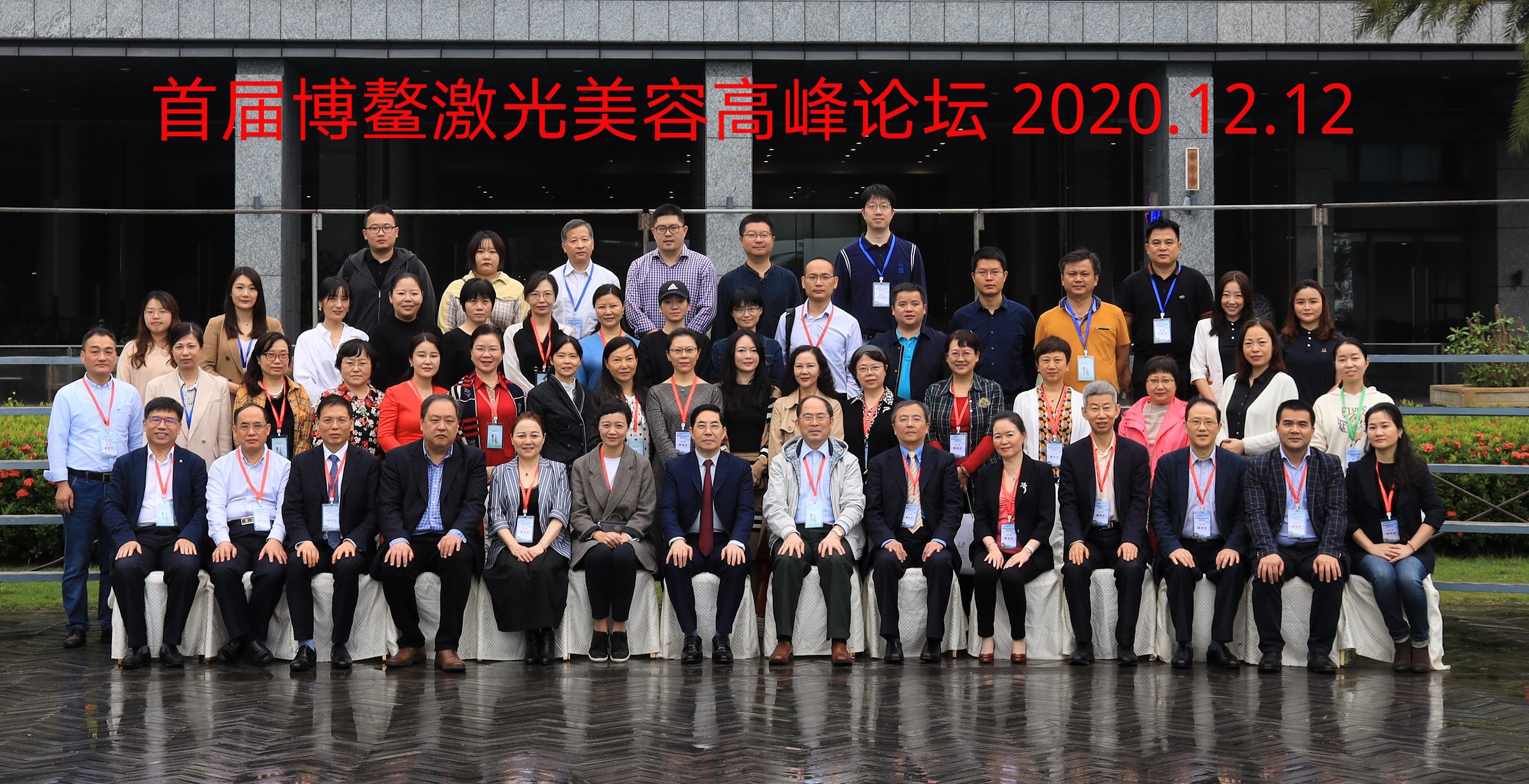 羅玲院長受邀出席2020年中華醫學會醫學美學與美容分會激光美容組全委會